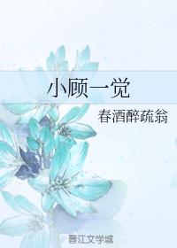 Xiao Gu Yijue