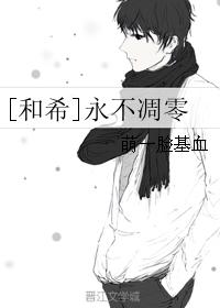 [He Xi] will never wither