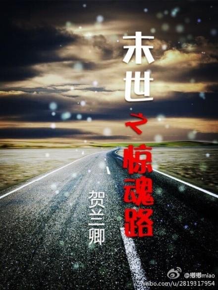 Apocalypse Road
