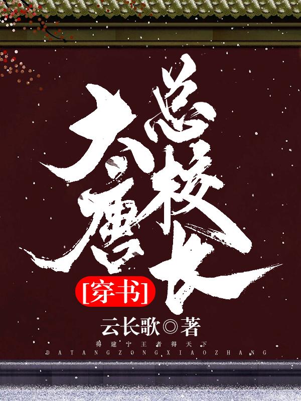 President of Datang [Transmigration Book]
