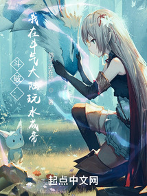 Dou Po: I am playing with water in the Dou Qi Continent to become an emperor