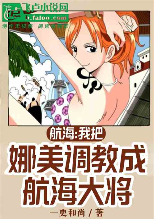 Nautical: I Turned Nami Into Marine Admiral!