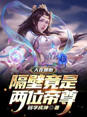 Human in the womb: next door are actually two emperors