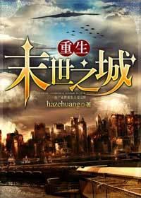 Rebirth of the city of the apocalypse