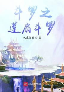 Douluo Dalu Lotus Fan Douluo