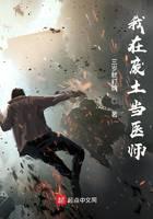 I am a doctor in the wasteland