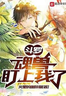 Douluo: The soul beast is targeting me