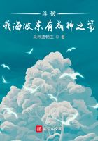 Dou Po: I, Hai Bodong, have the appearance of becoming a god