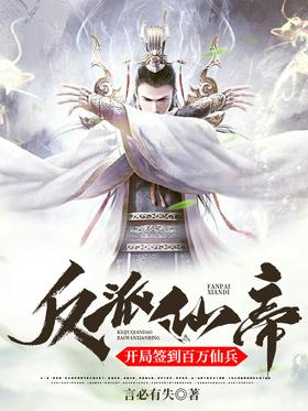 Villain Immortal Emperor, sign in Million Immortal Soldiers at the beginning