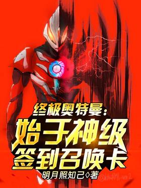 Ultimate Ultraman: Beginning with God-level Sign-in Summon Card