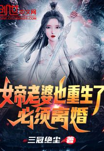My empress wife has been reborn too? We must get a divorce!
