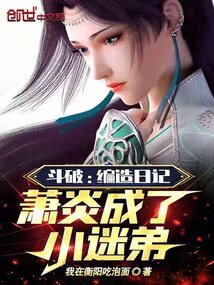 Battle Through the Heavens: Fabricating a Diary, Xiao Yan Becomes a Little Fanboy