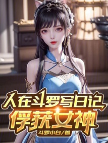 He writes a diary in Douluo Continent and wins the heart of a goddess.