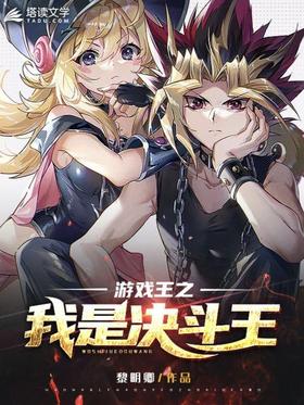 Yu-Gi-Oh: I am the King of Duel