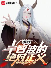 Konoha: The Absolute Justice of the Uchiha
