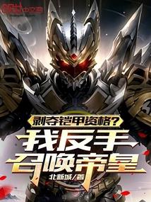 Strip me of my armor? I'll summon the Emperor in a flash!