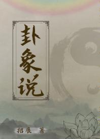 hexagram says