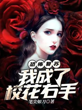Terror recovery: I became the right hand of the school belle