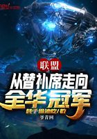 The league went from the bench to the all-China champion