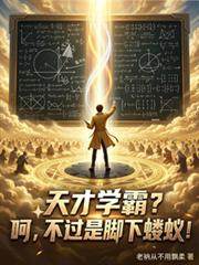 A genius student? Ha, they're nothing but ants at your feet!