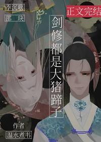 Jian Xiu is a big pig's hoof[Transmigration Book]