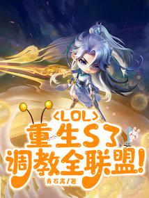 League of Legends: Reborn in Season 3, Tuning the Entire League
